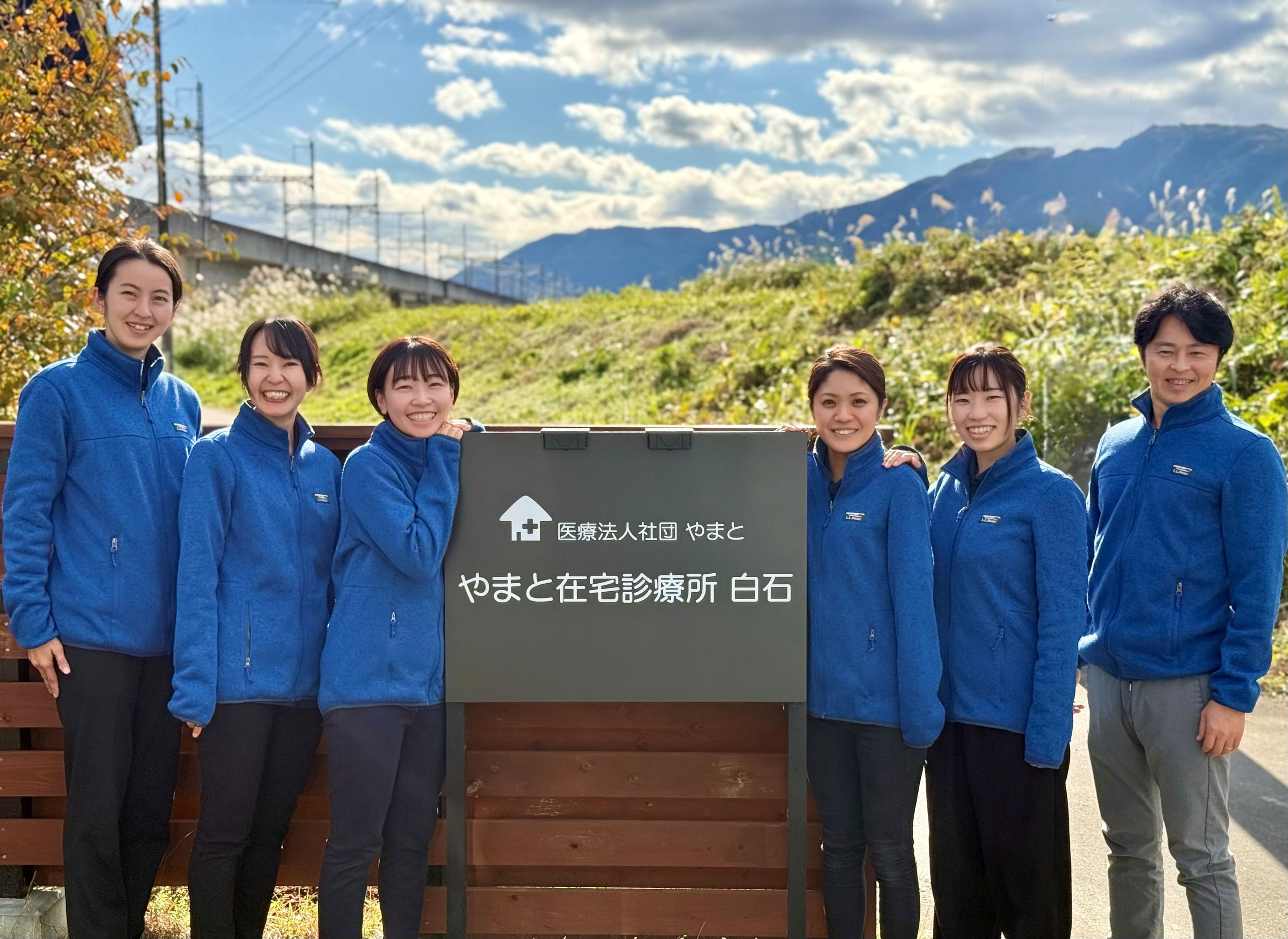 やまと在宅診療所白石