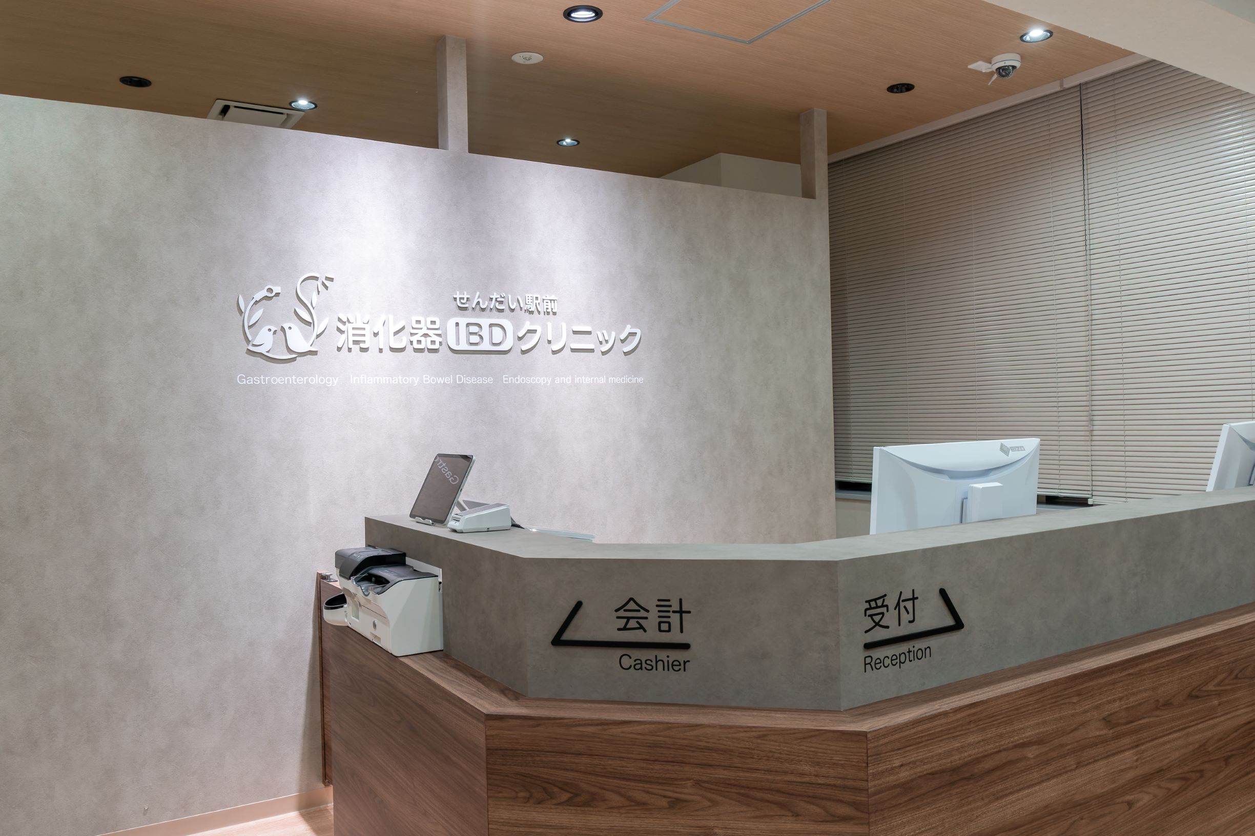 せんだい駅前 消化器ＩＢＤクリニック
