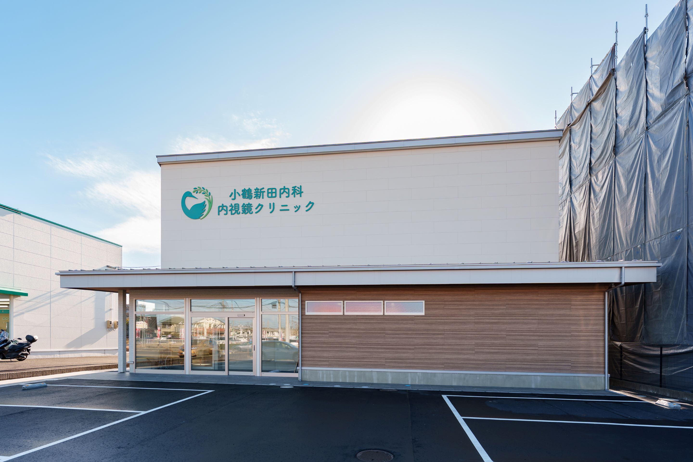 小鶴新田内科・内視鏡クリニック