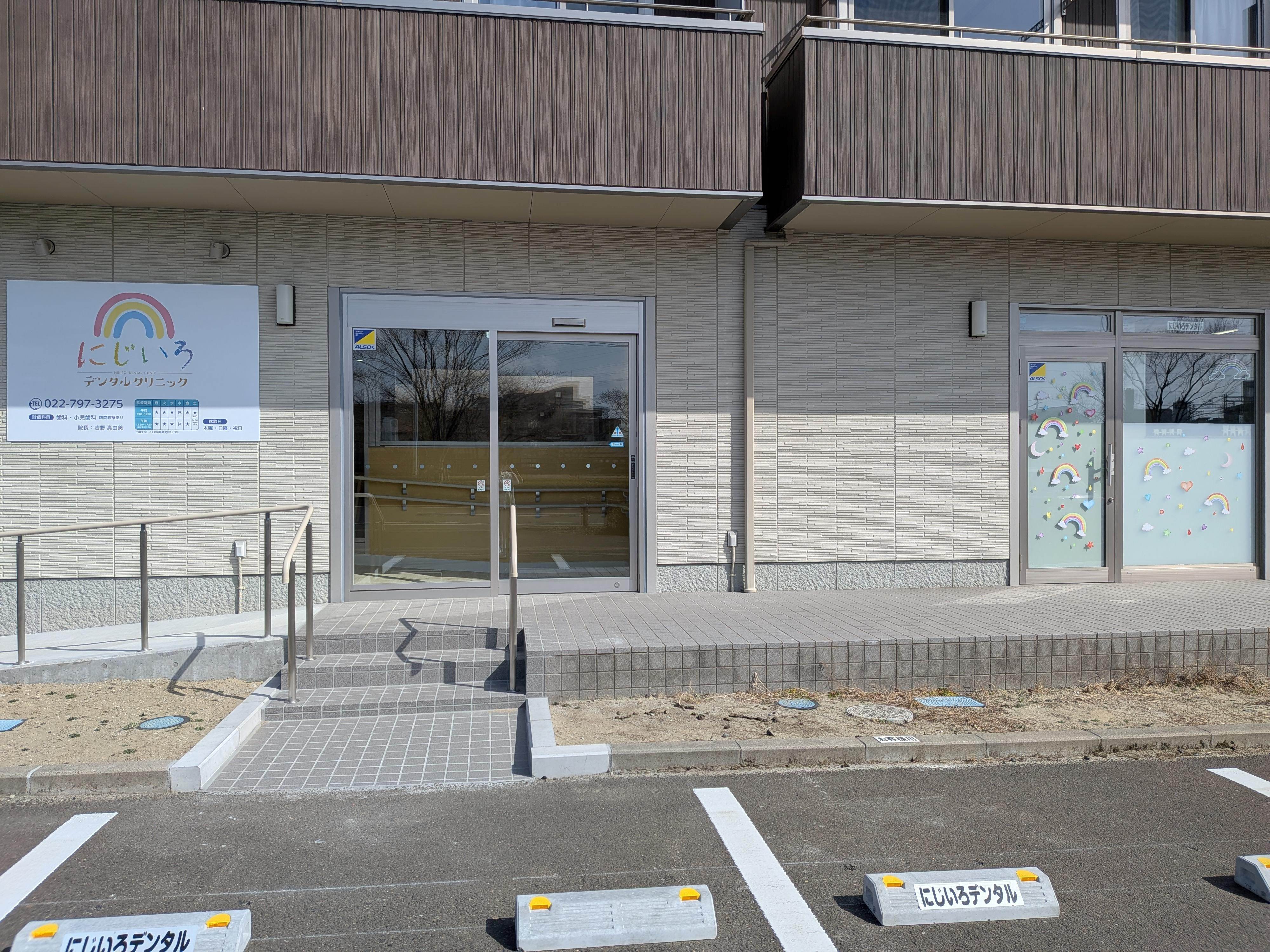にじいろデンタルクリニック